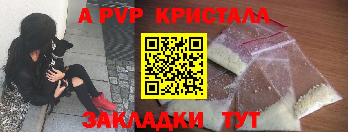 A-PVP Crystall  Вход с VPN  Alfa_PVP  Ростов-на-Дону  APVP СК  APVP Соль 