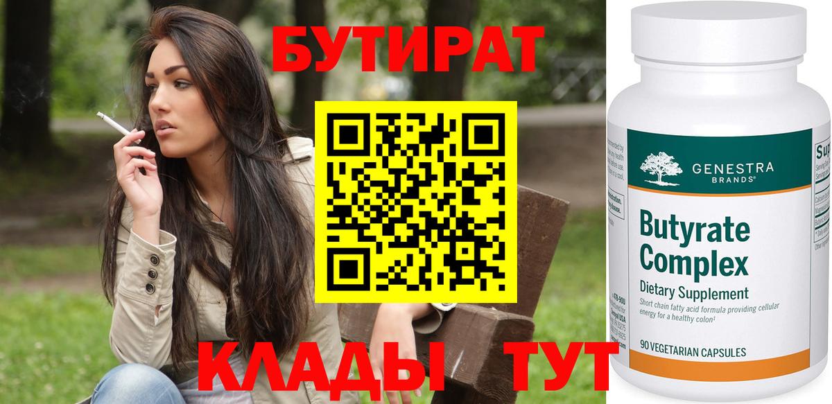 Бутират  Ростов-на-Дону  БУТИРАТ оксибутират 