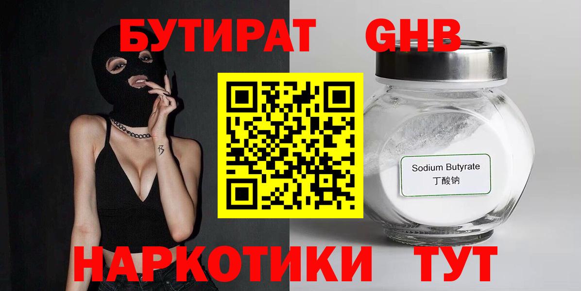 БУТИРАТ BDO 33%  Вход с VPN  БУТИРАТ  Ростов-на-Дону 
