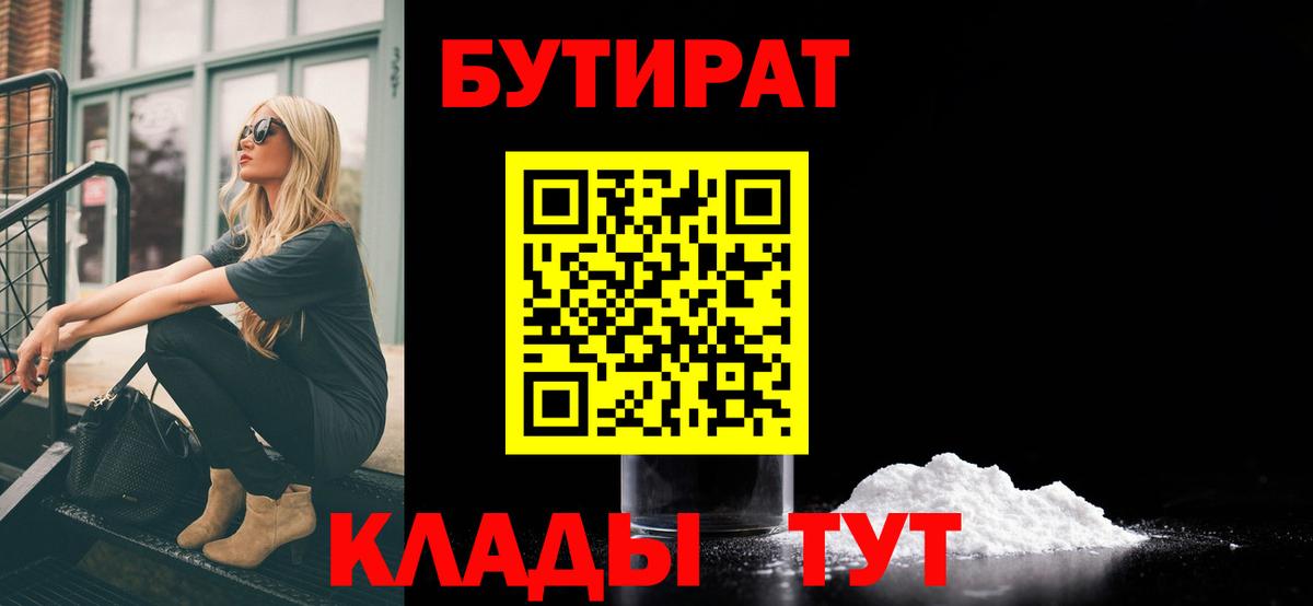 Бутират буратино Ростов-на-Дону