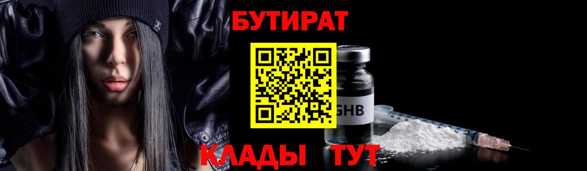 Бутират оксибутират Ростов-на-Дону