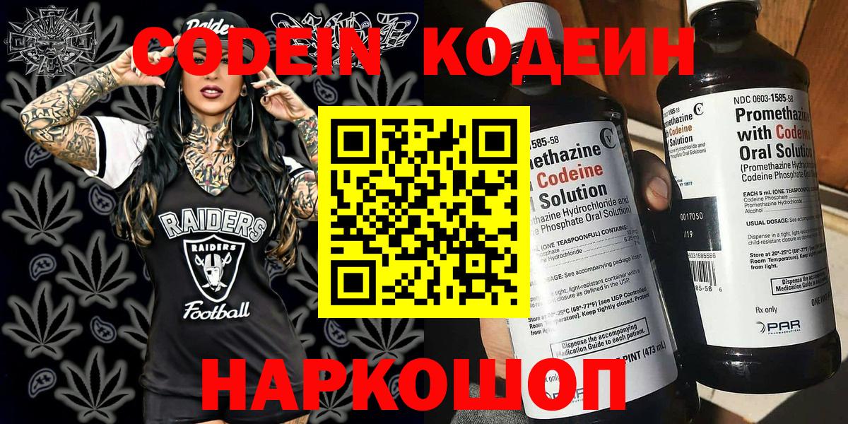 Codein напиток Lean (лин) Ростов-на-Дону