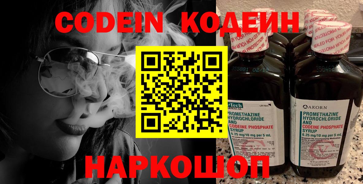 Кодеиновый сироп Lean напиток Lean (лин)  Кодеиновый сироп Lean Purple Drank  Ростов-на-Дону 