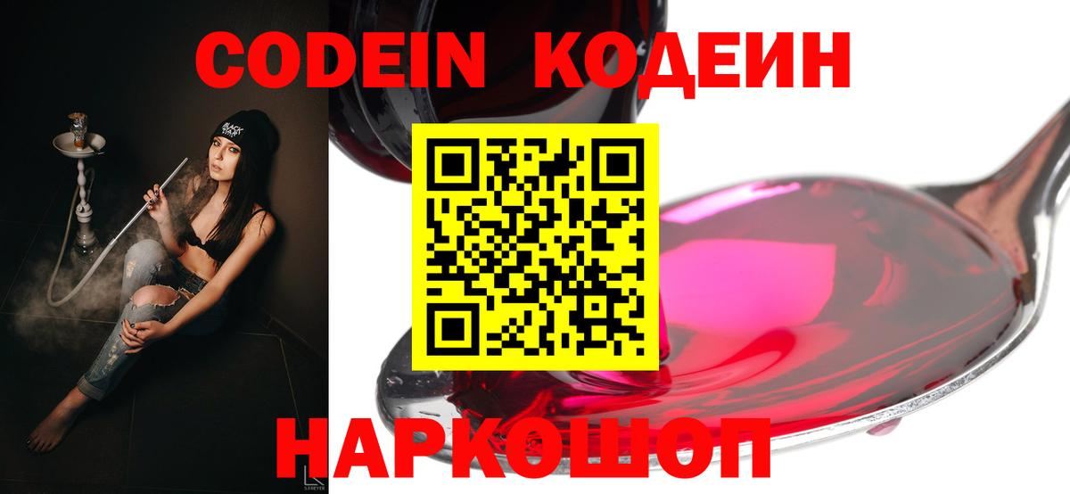 Кодеин напиток Lean (лин)  Вход с VPN  Ростов-на-Дону  Кодеиновый сироп Lean напиток Lean (лин) 