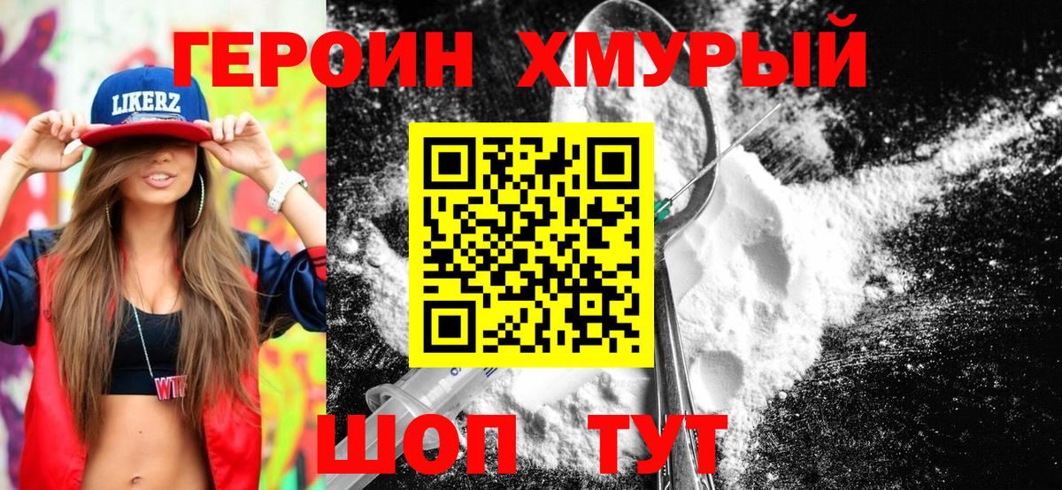Героин хмурый  Героин  Ростов-на-Дону  Вход с VPN 
