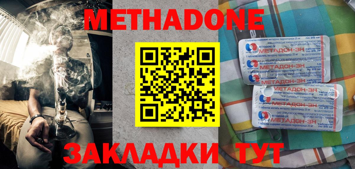 Метадон methadone  Вход с VPN  omg tor  Ростов-на-Дону 